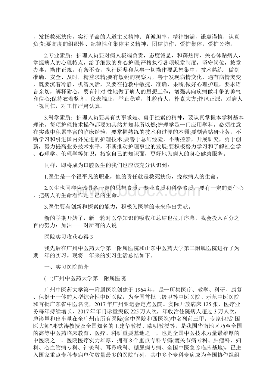 医院实习收获心得.docx_第3页