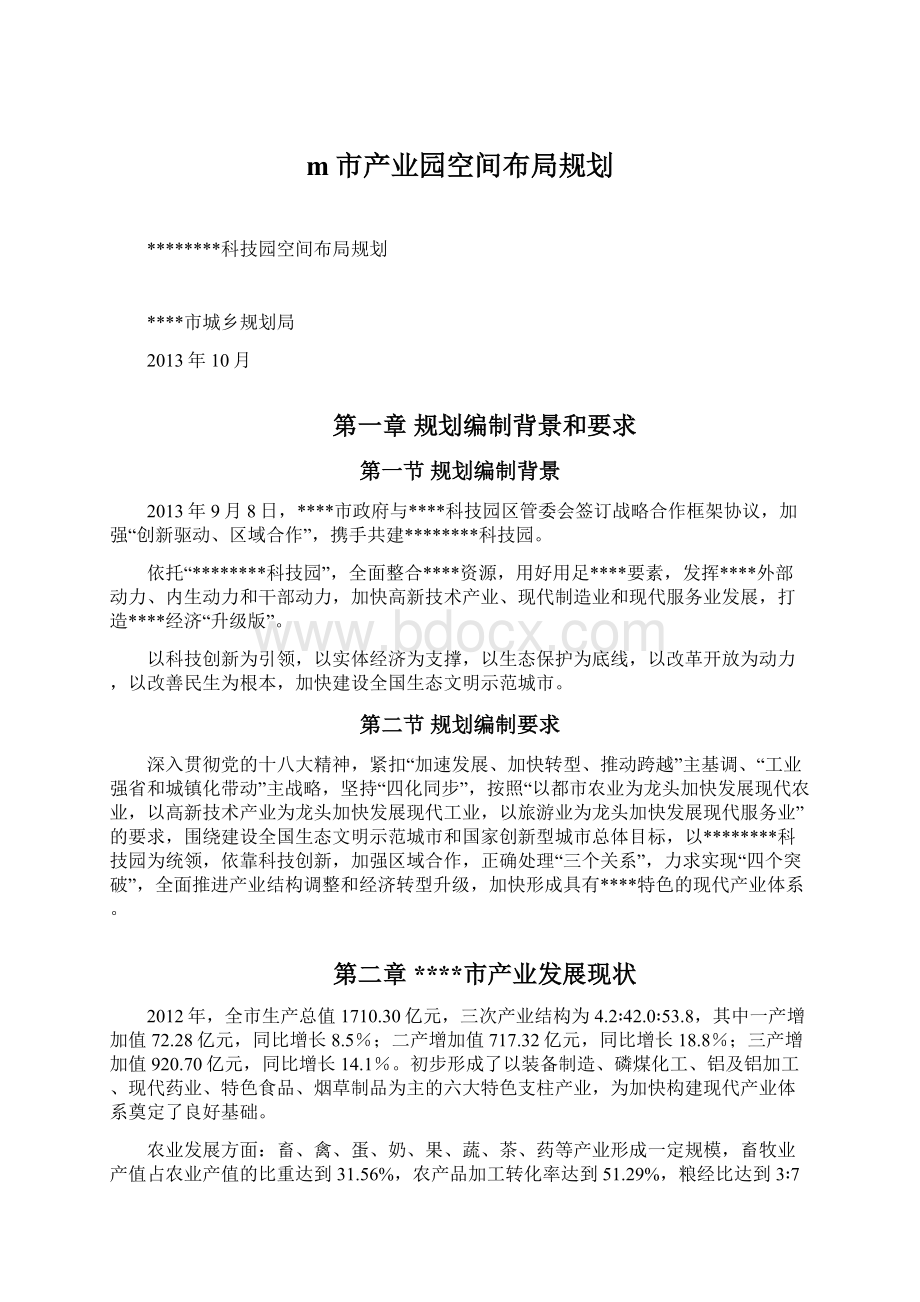 m市产业园空间布局规划Word文档下载推荐.docx