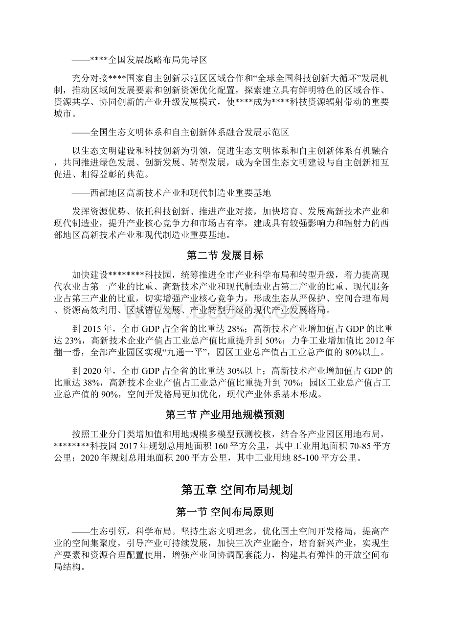 m市产业园空间布局规划.docx_第3页