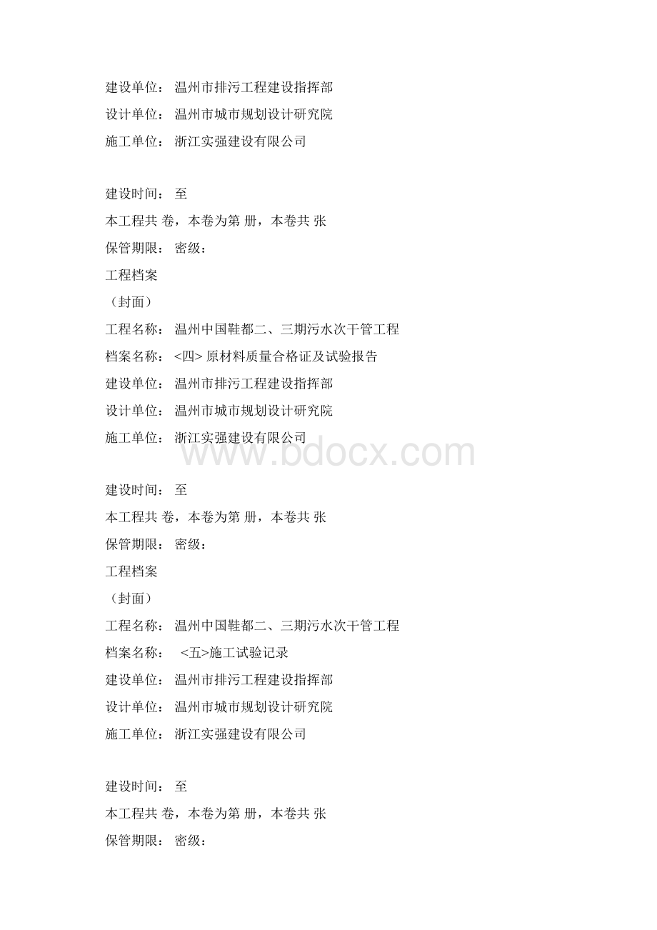 工程档案档案管资料封面.docx_第2页