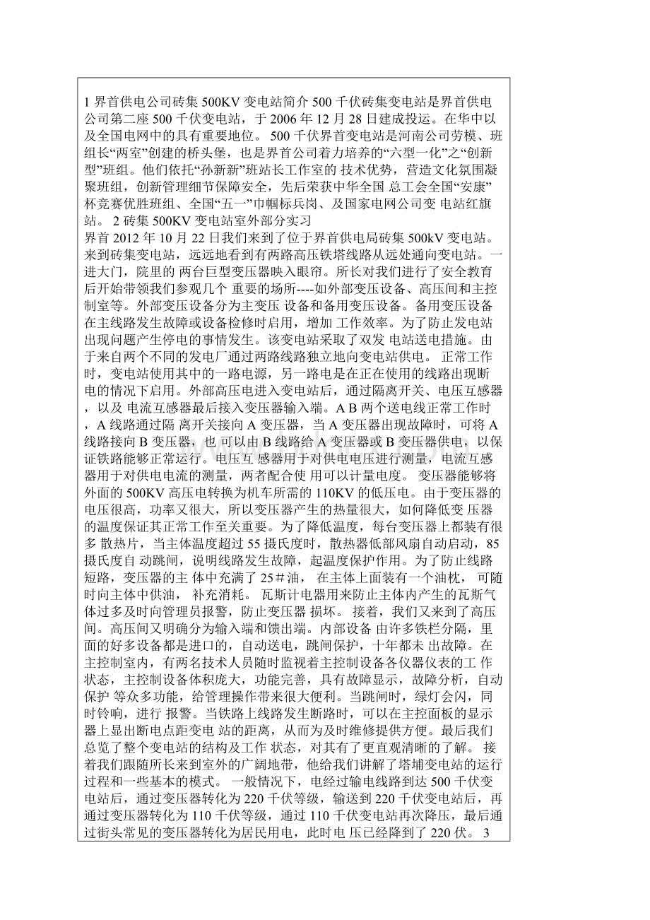 大连理工大学网络教育学院生产实习课程要求及报表Word格式.docx_第3页