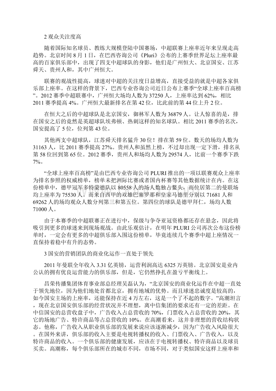 国安俱乐部swot分析.docx_第3页