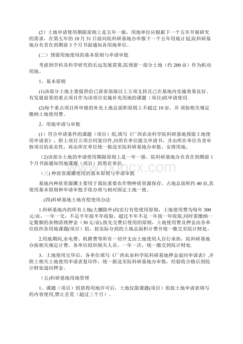 农业科学院科研基地管理办法.docx_第2页