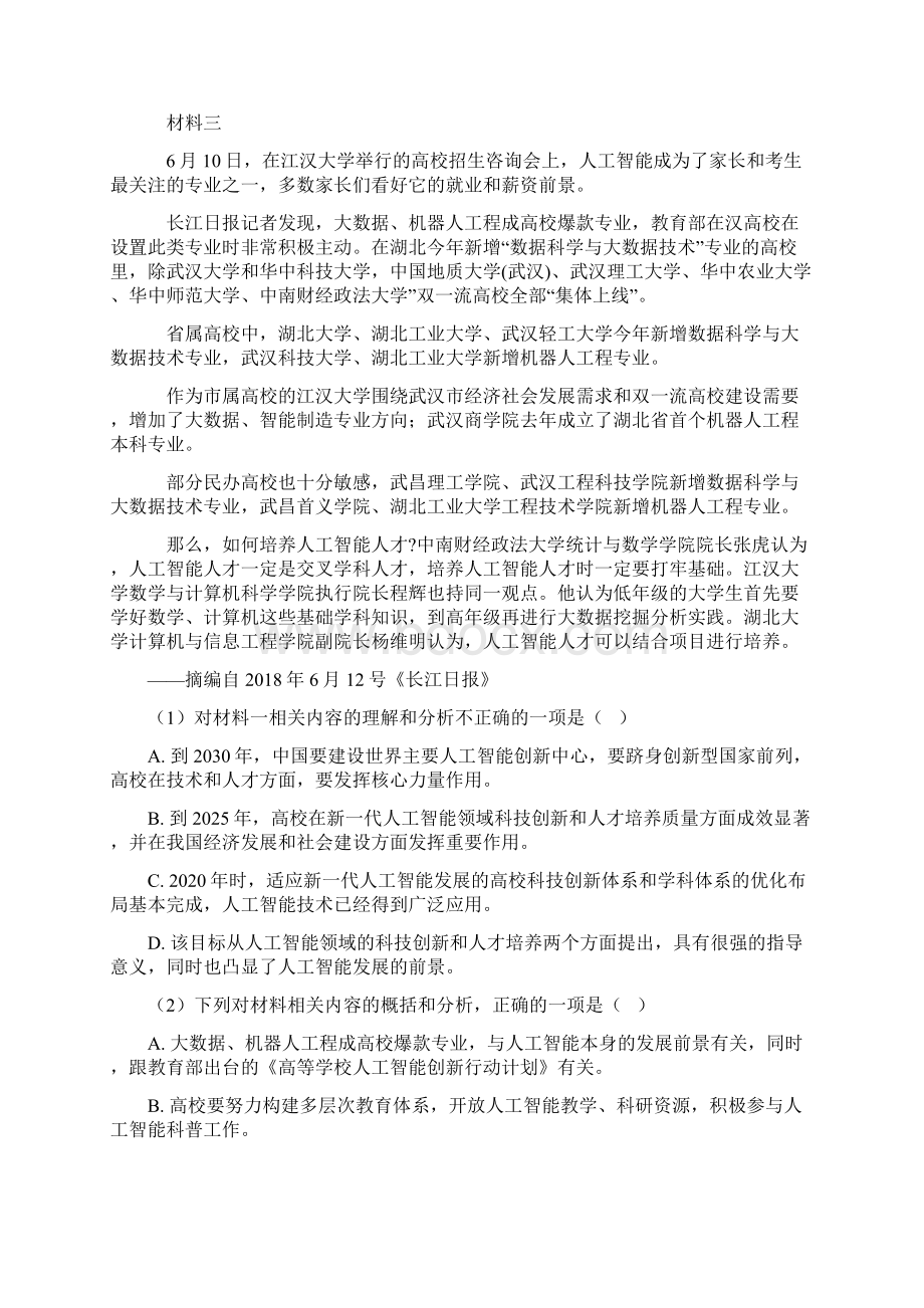 高中高一现代文阅读专题练习及答案1.docx_第2页