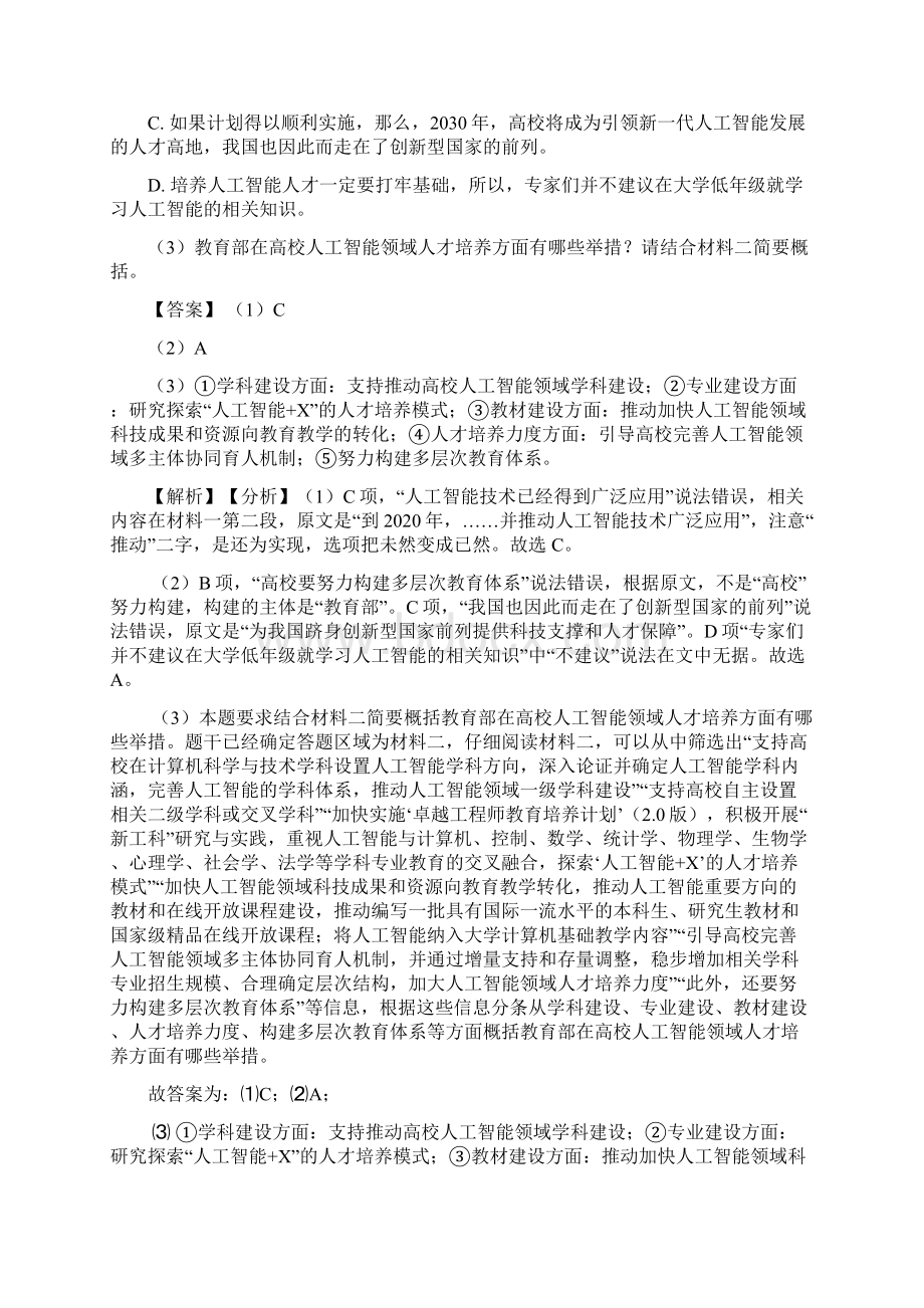 高中高一现代文阅读专题练习及答案1.docx_第3页