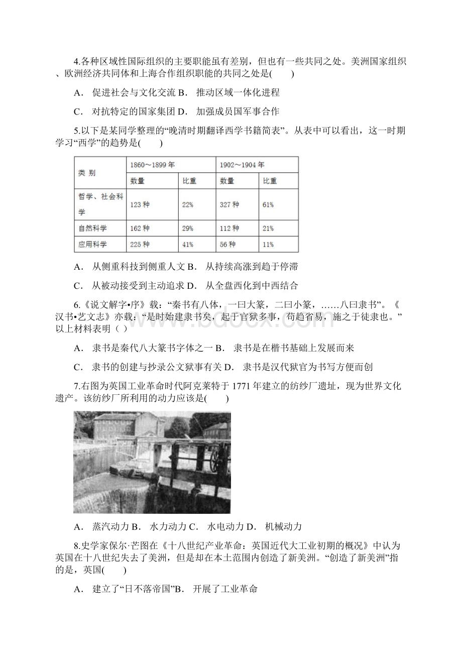 云南省元阳一中届高三适应性检测卷六历史试题含答案.docx_第2页