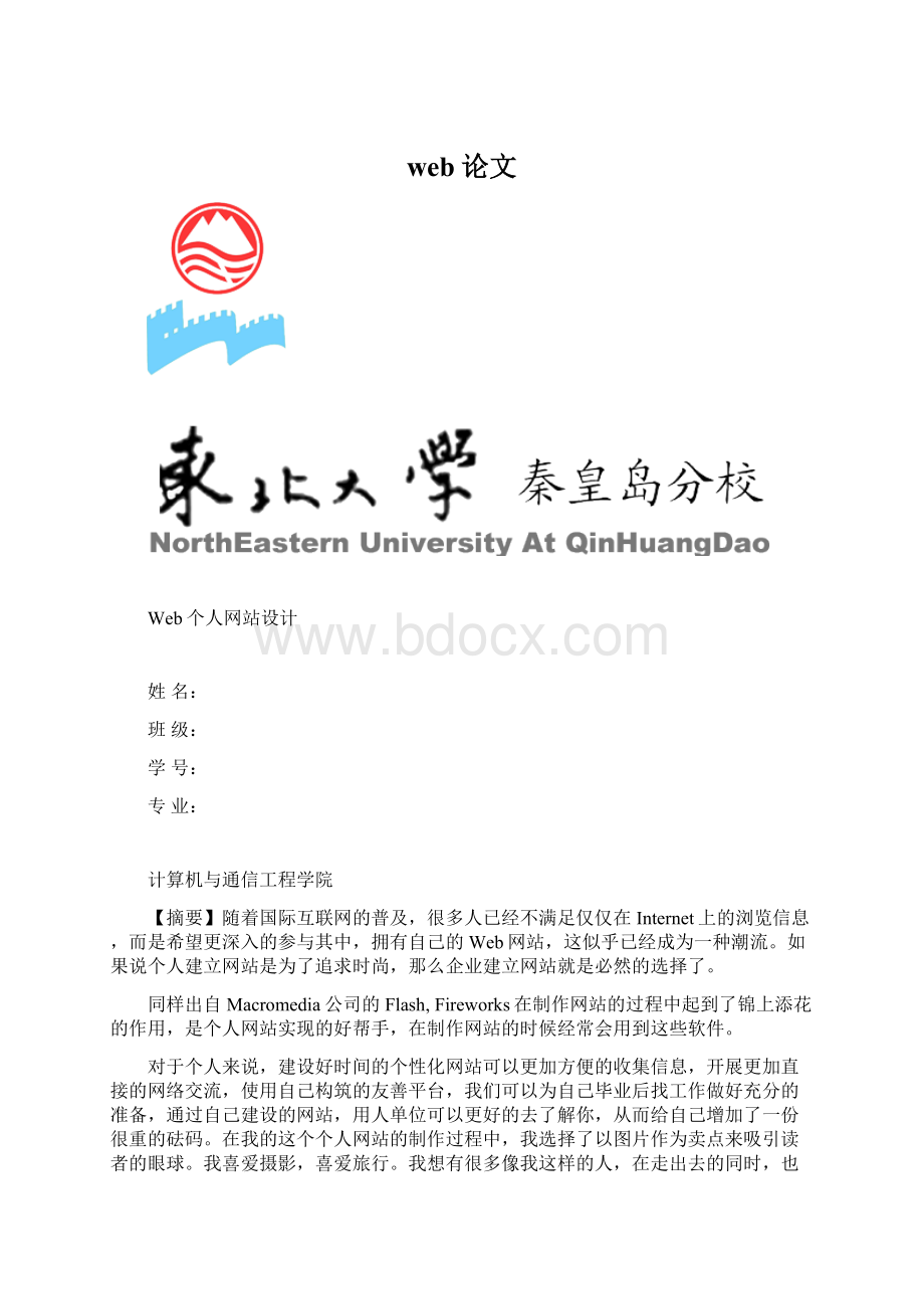 web论文Word文档下载推荐.docx_第1页