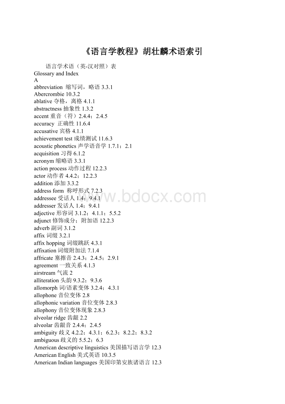 《语言学教程》胡壮麟术语索引.docx