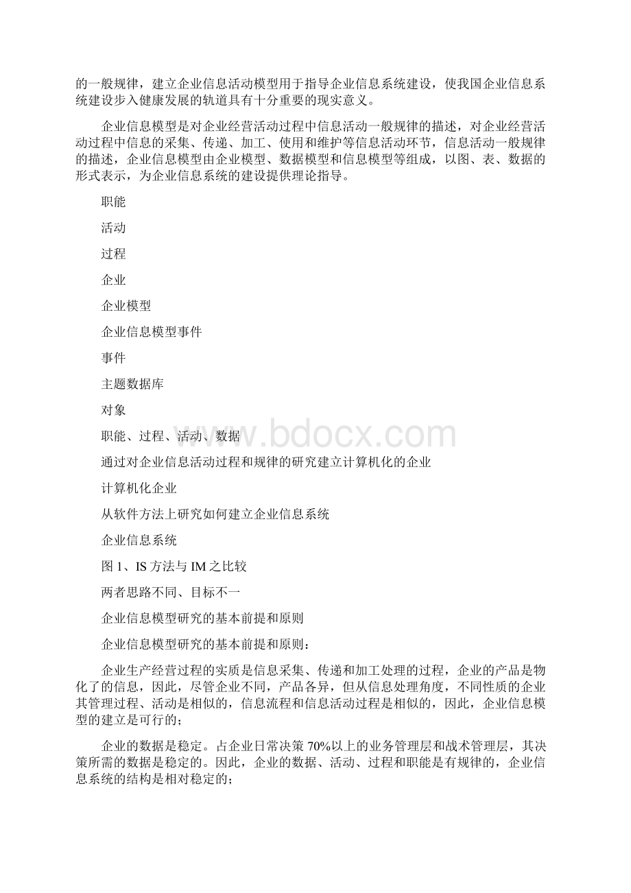 企业信息模型研究分析.docx_第2页