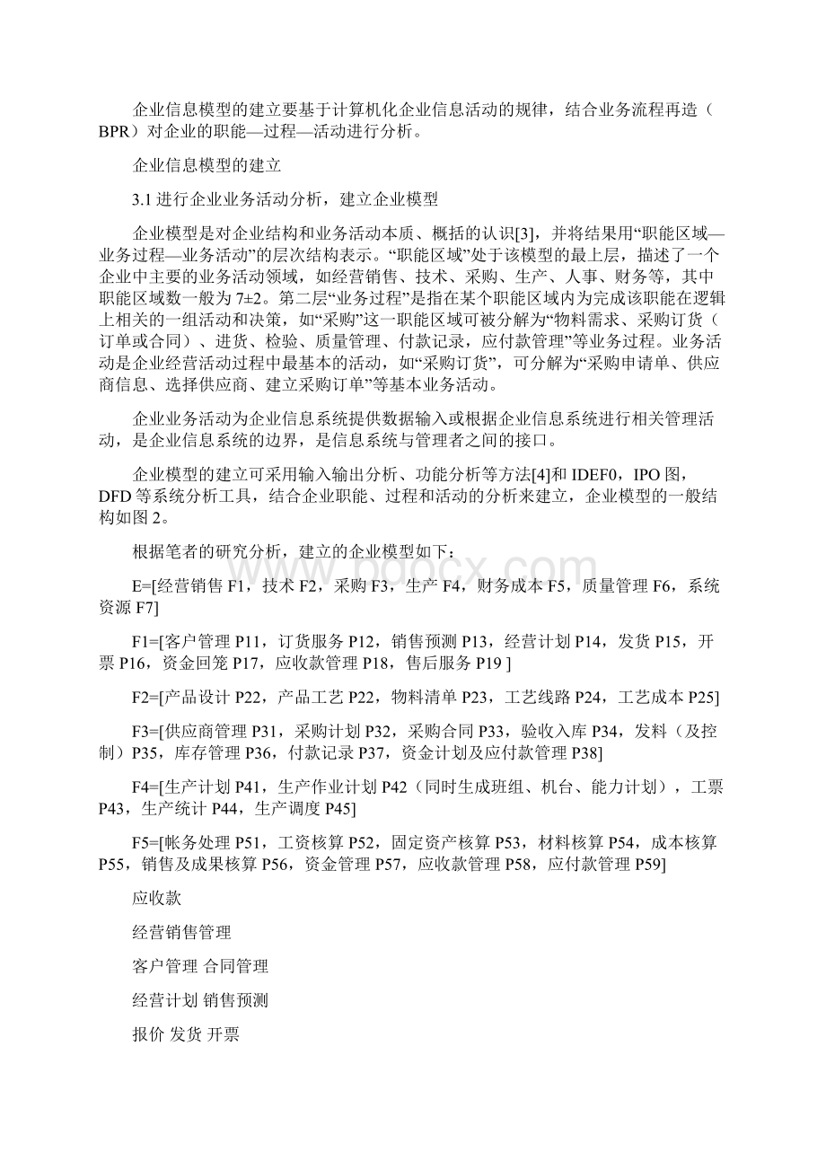 企业信息模型研究分析.docx_第3页