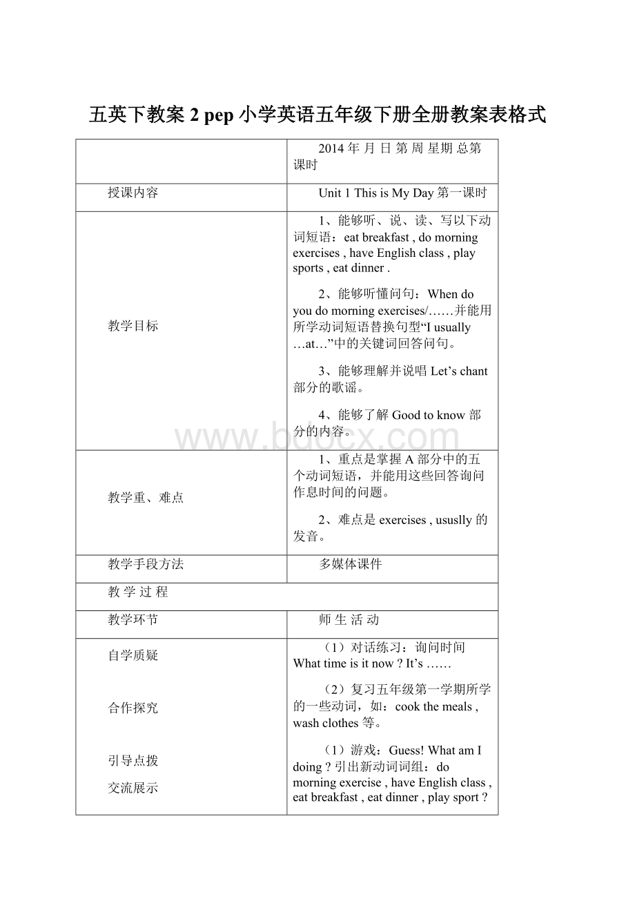 五英下教案2 pep小学英语五年级下册全册教案表格式.docx_第1页