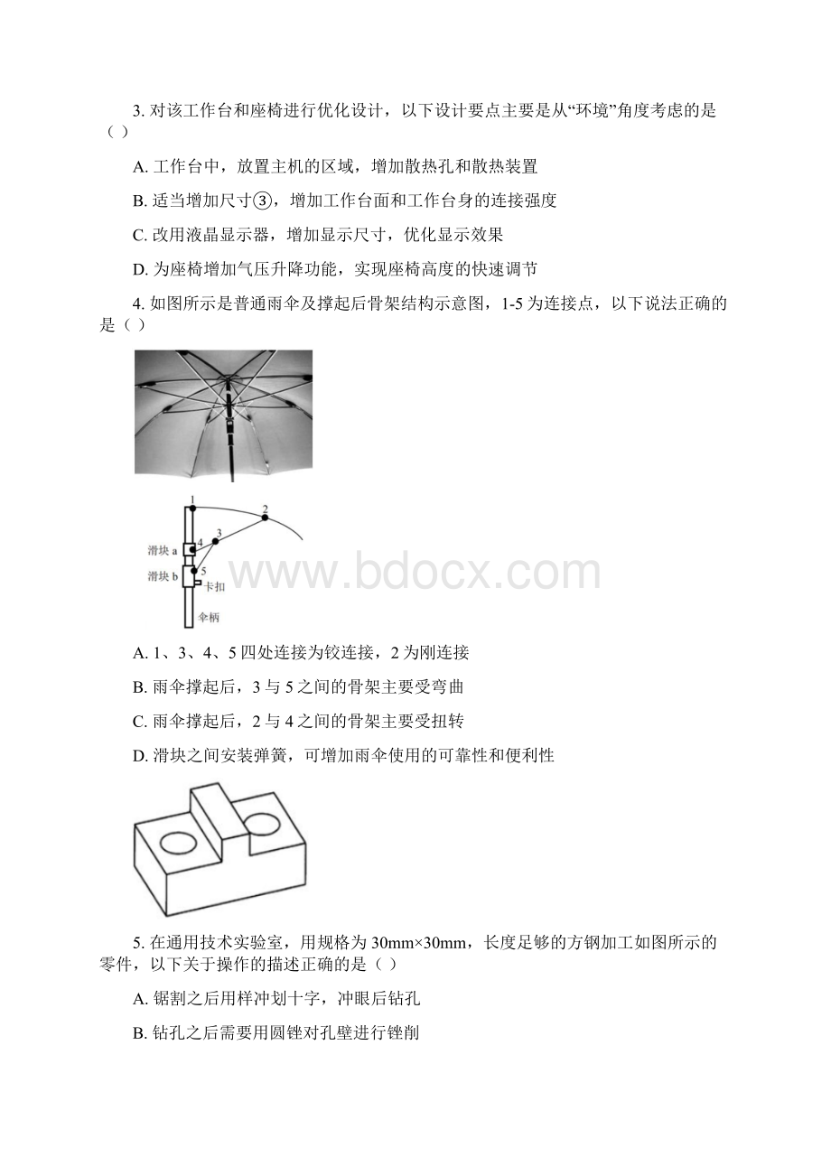 高二通用技术学考复习卷三Word文档下载推荐.docx_第2页