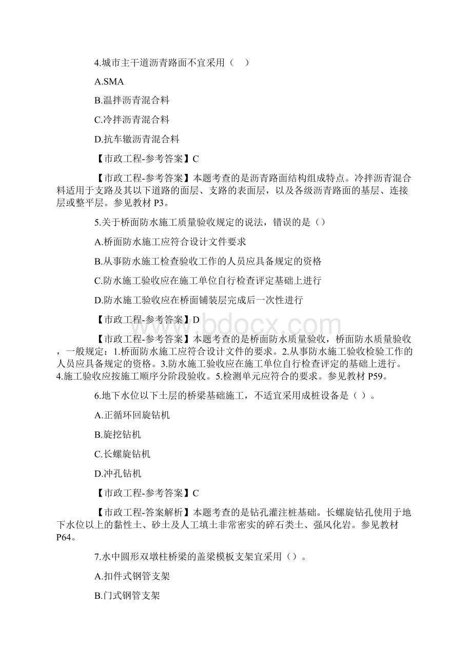 一级建造师市政工程真题及答案完整版.docx_第2页