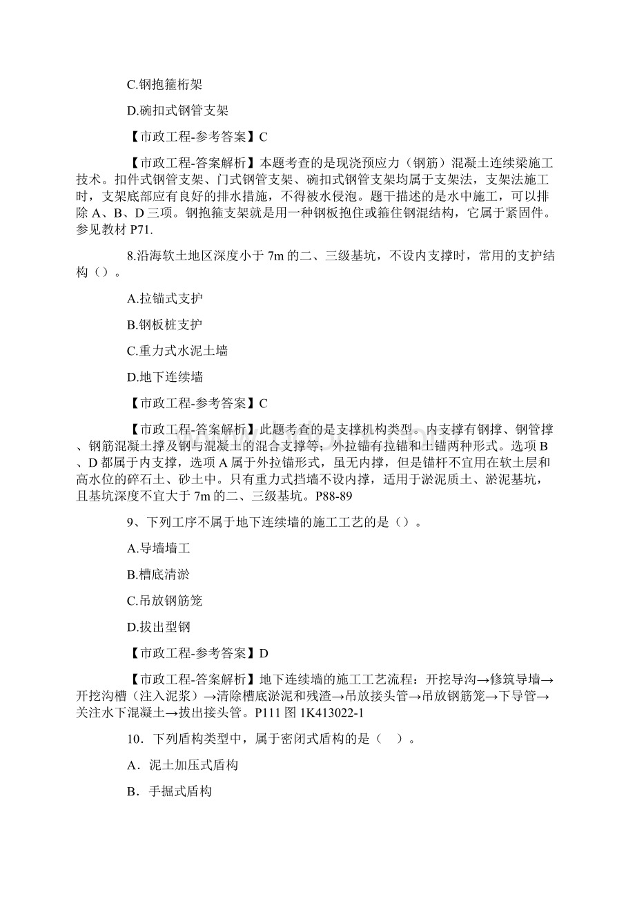 一级建造师市政工程真题及答案完整版.docx_第3页