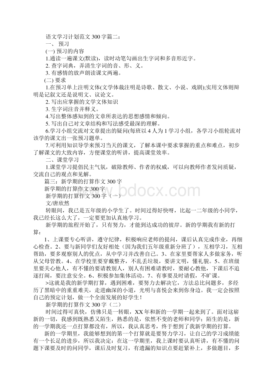 学习计划作文300字.docx_第3页