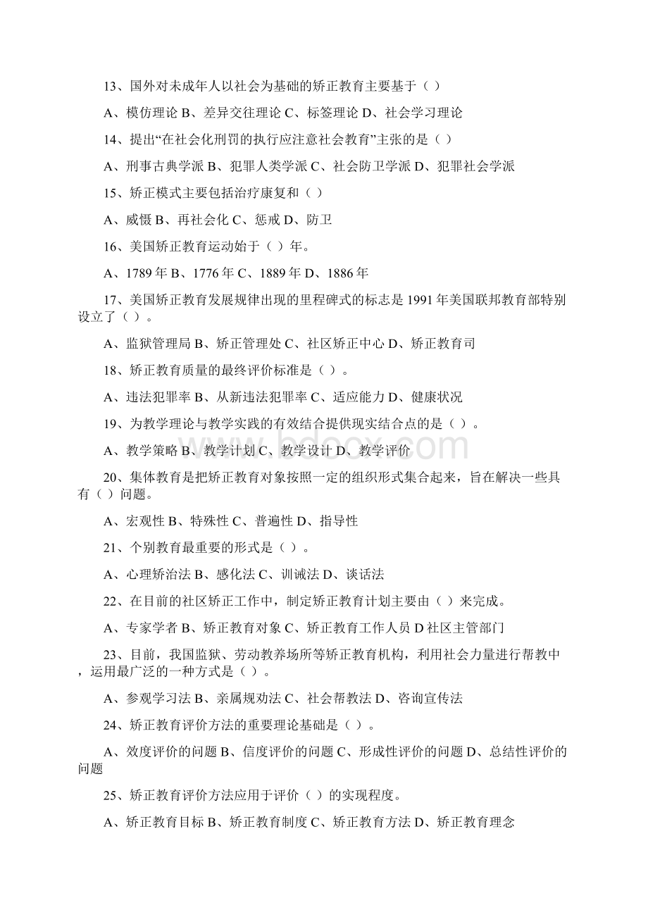 矫正教育学习题集.docx_第2页