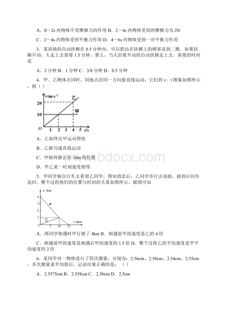 初中物理第一章 机械运动复习题含答案1.docx_第2页