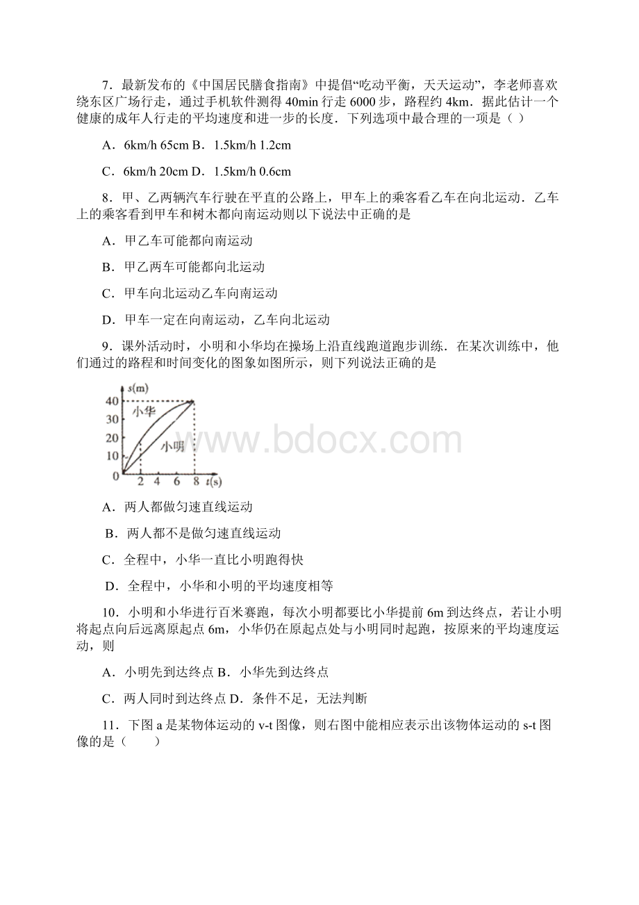 初中物理第一章 机械运动复习题含答案1.docx_第3页