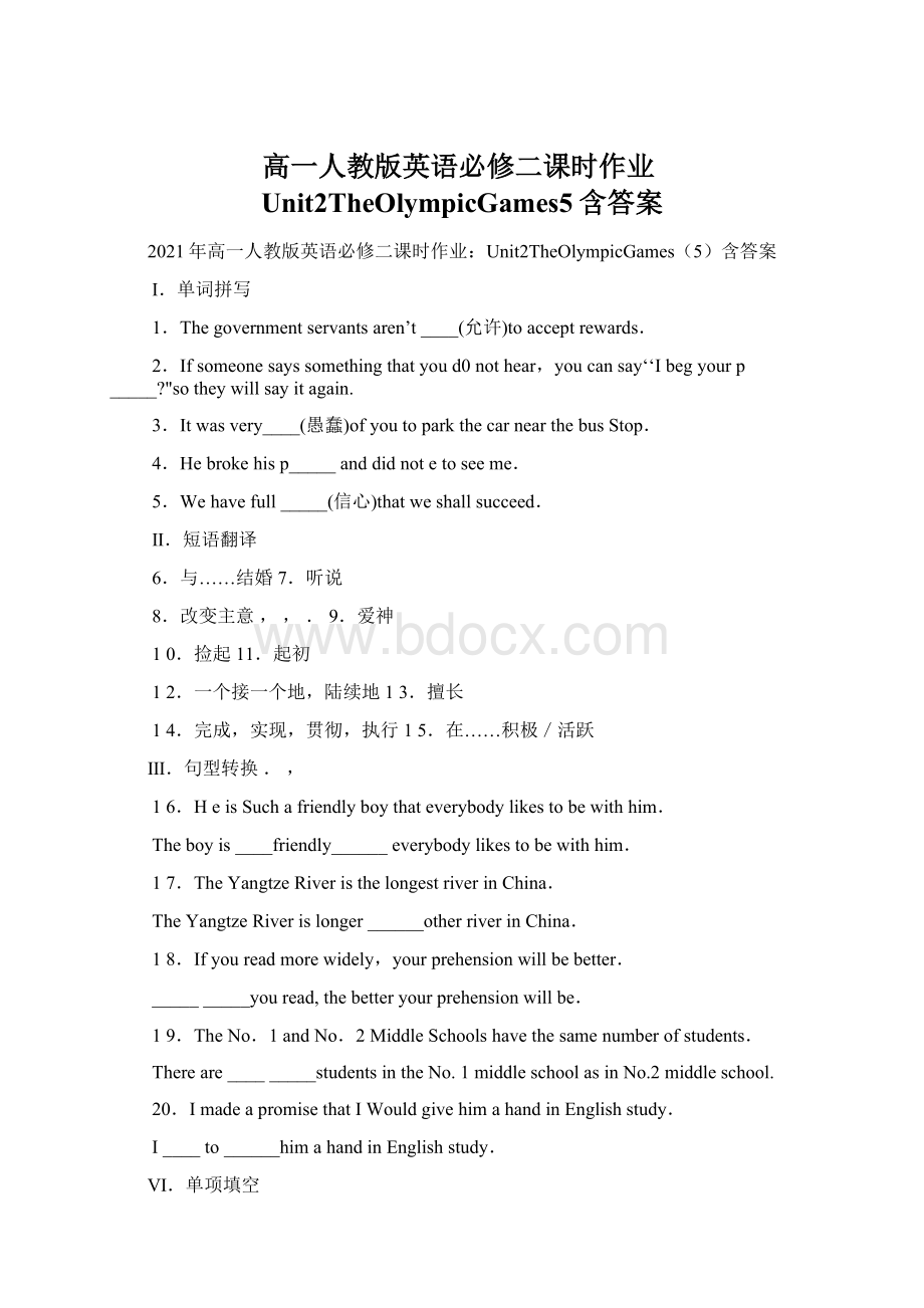 高一人教版英语必修二课时作业Unit2TheOlympicGames5含答案.docx