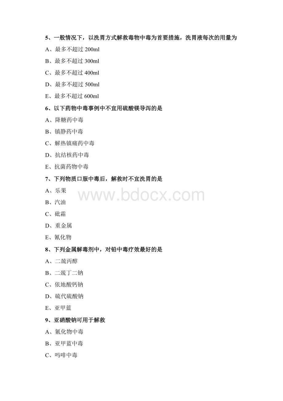 执业药师 中毒解救章节练习.docx_第2页