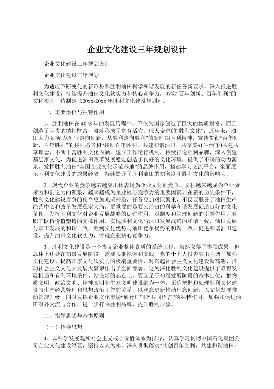 企业文化建设三年规划设计.docx