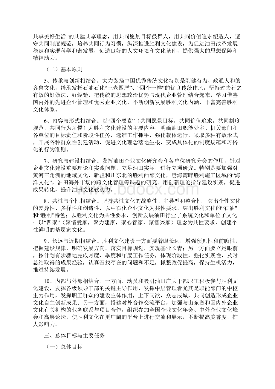 企业文化建设三年规划设计Word格式.docx_第2页