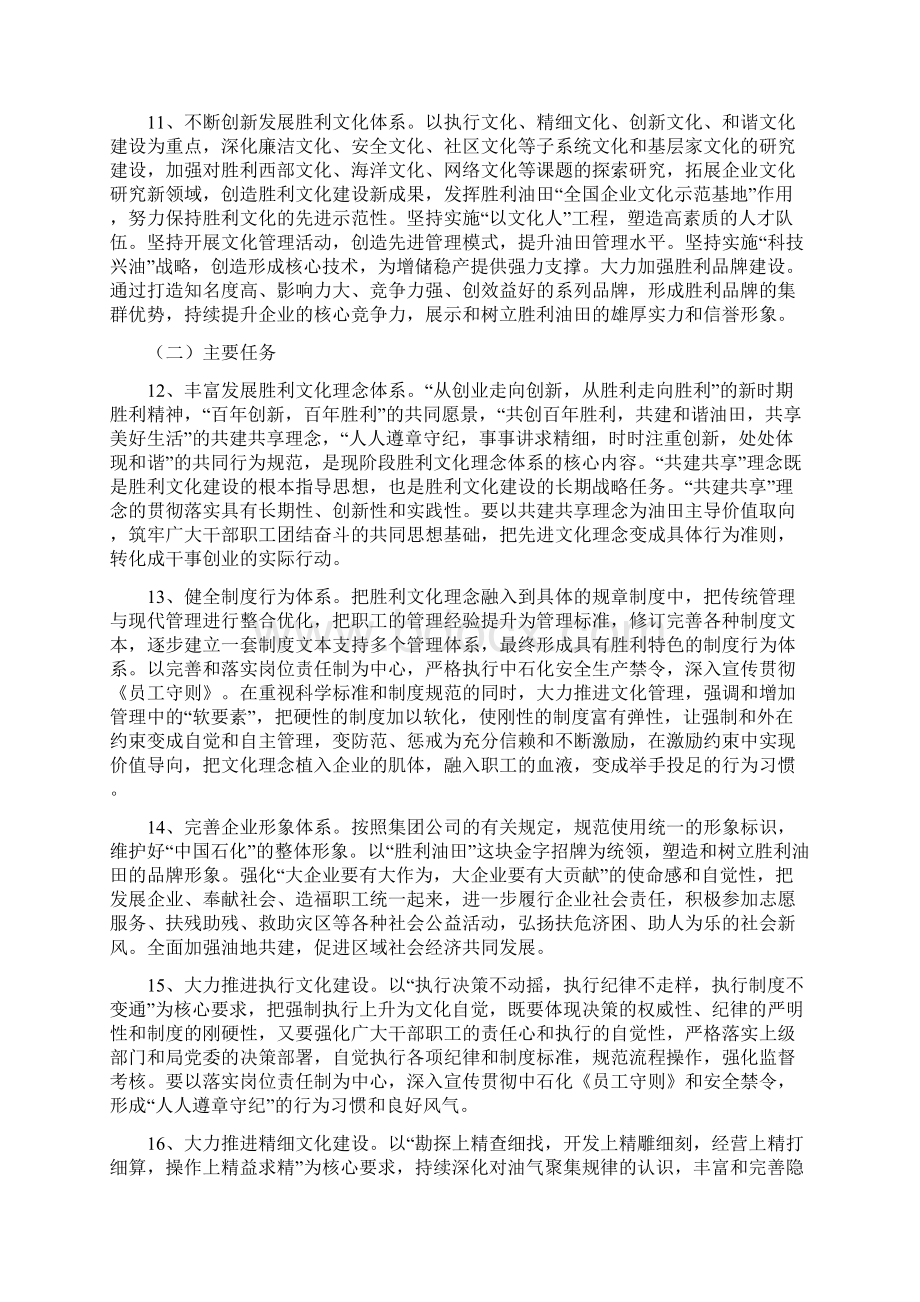 企业文化建设三年规划设计Word格式.docx_第3页