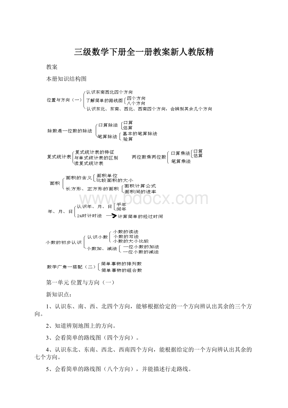 三级数学下册全一册教案新人教版精.docx