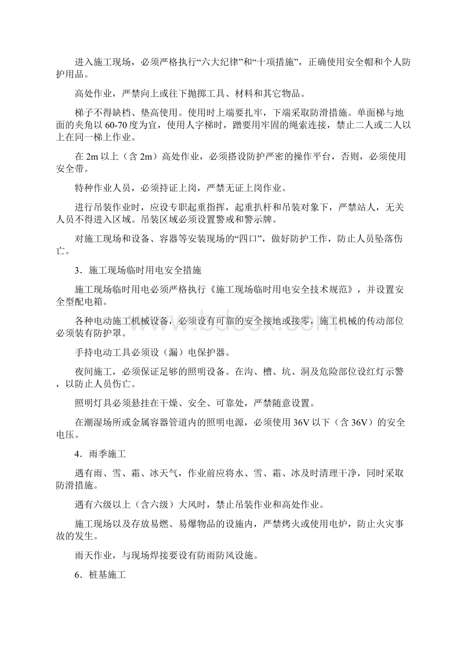 安全生产文明施工措施Word格式.docx_第2页