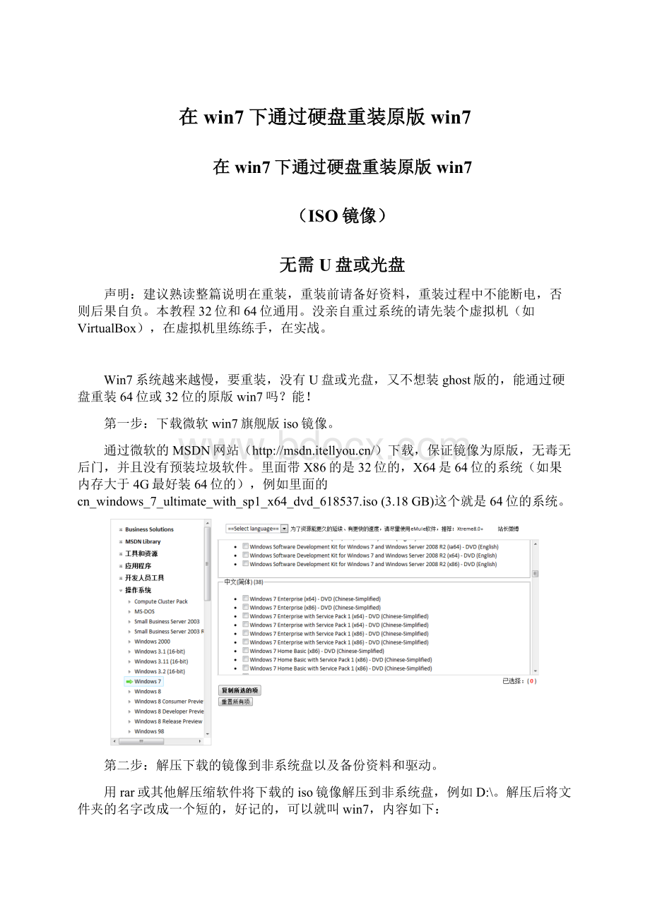 在win7下通过硬盘重装原版win7Word下载.docx_第1页