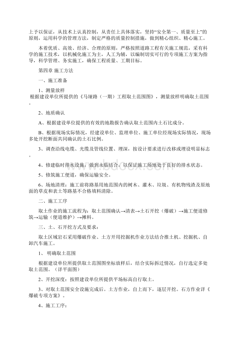 借土回填缺方内运专项施工实施方案.docx_第3页