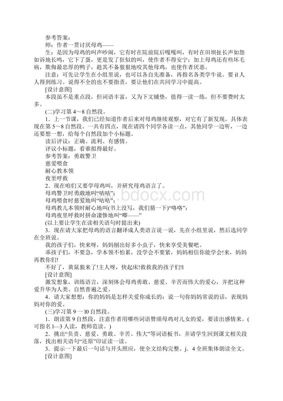 《母鸡》教学案例教案教学设计.docx_第3页