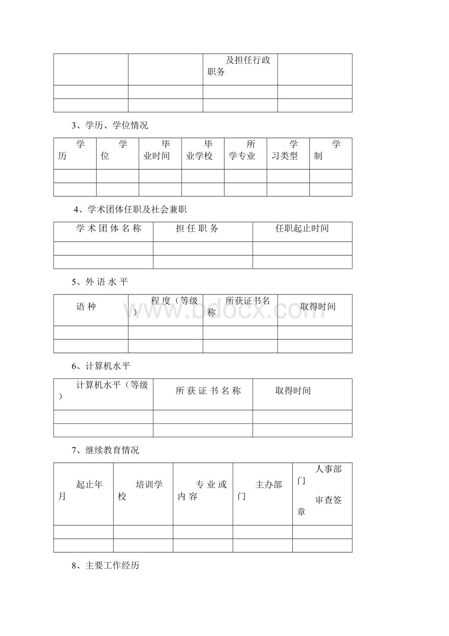 1基 本 情 况Word格式文档下载.docx_第2页