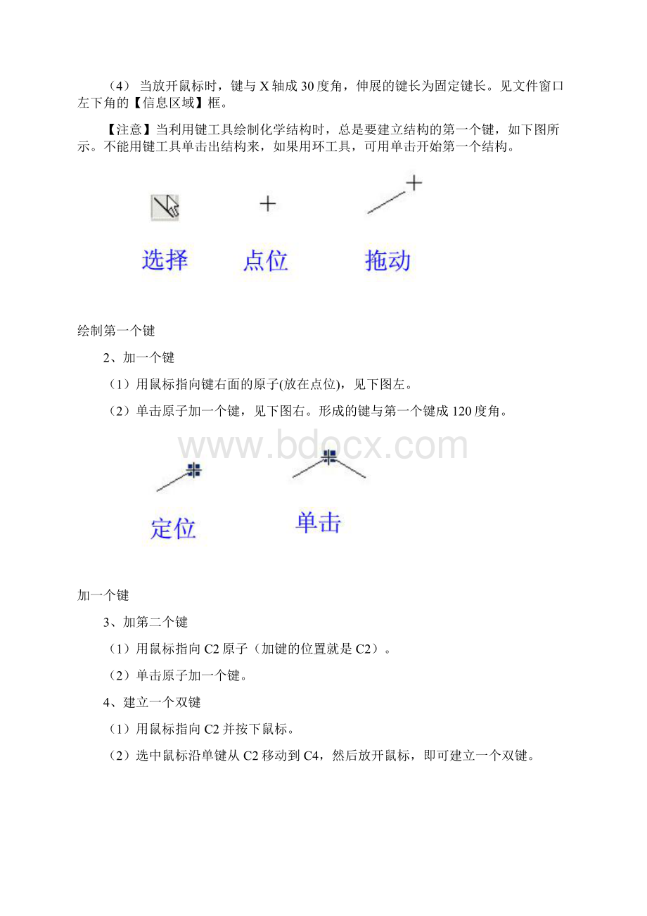 ChemDraw教程如何绘制反应方程式Word格式.docx_第2页