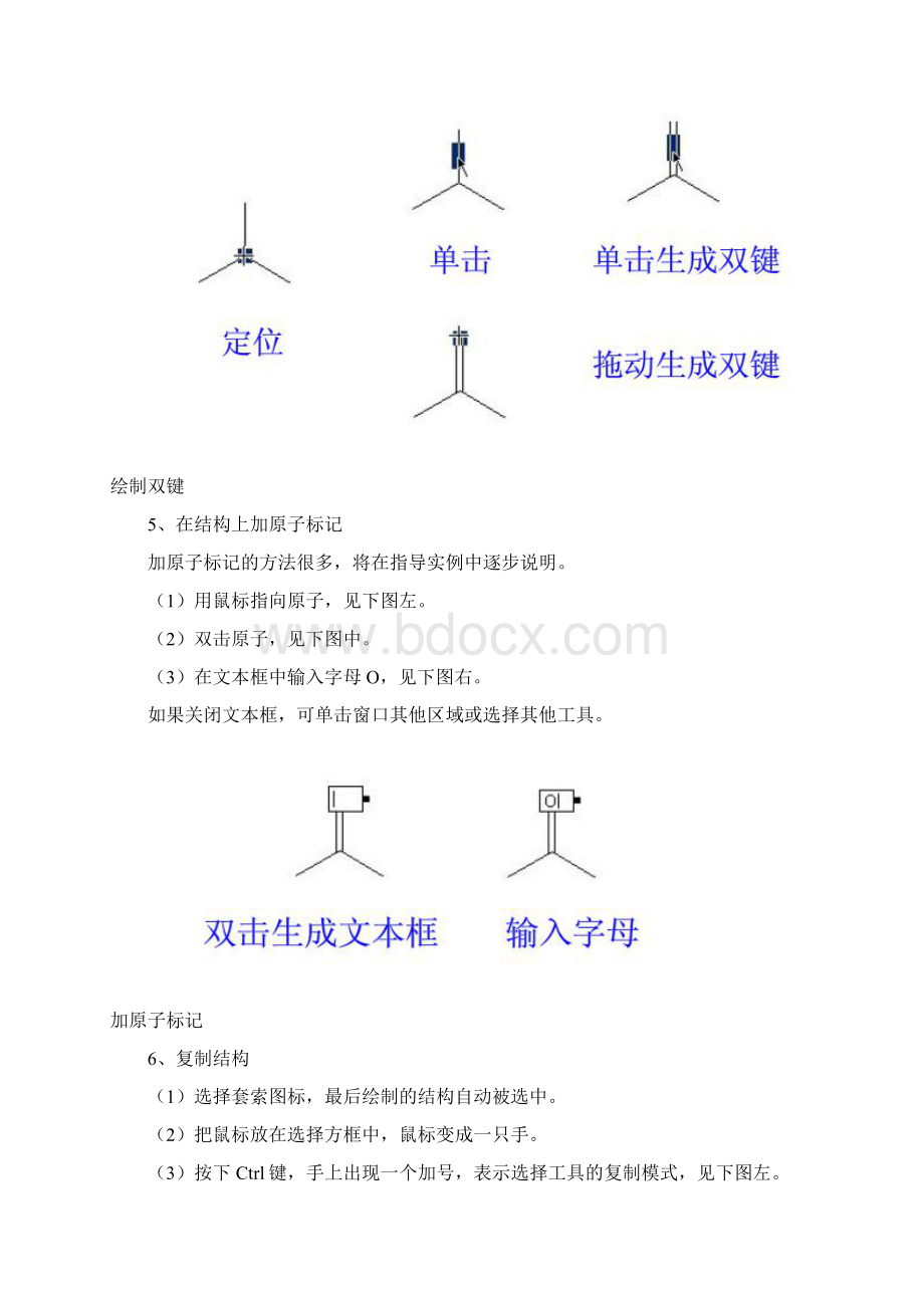 ChemDraw教程如何绘制反应方程式Word格式.docx_第3页