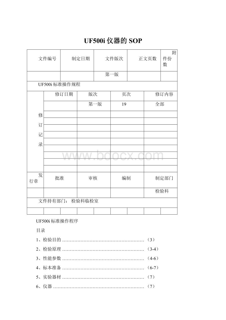 UF500i仪器的SOPWord下载.docx