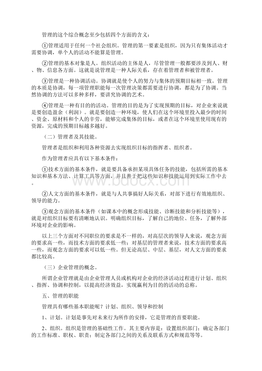 企业管理相关知识.docx_第3页