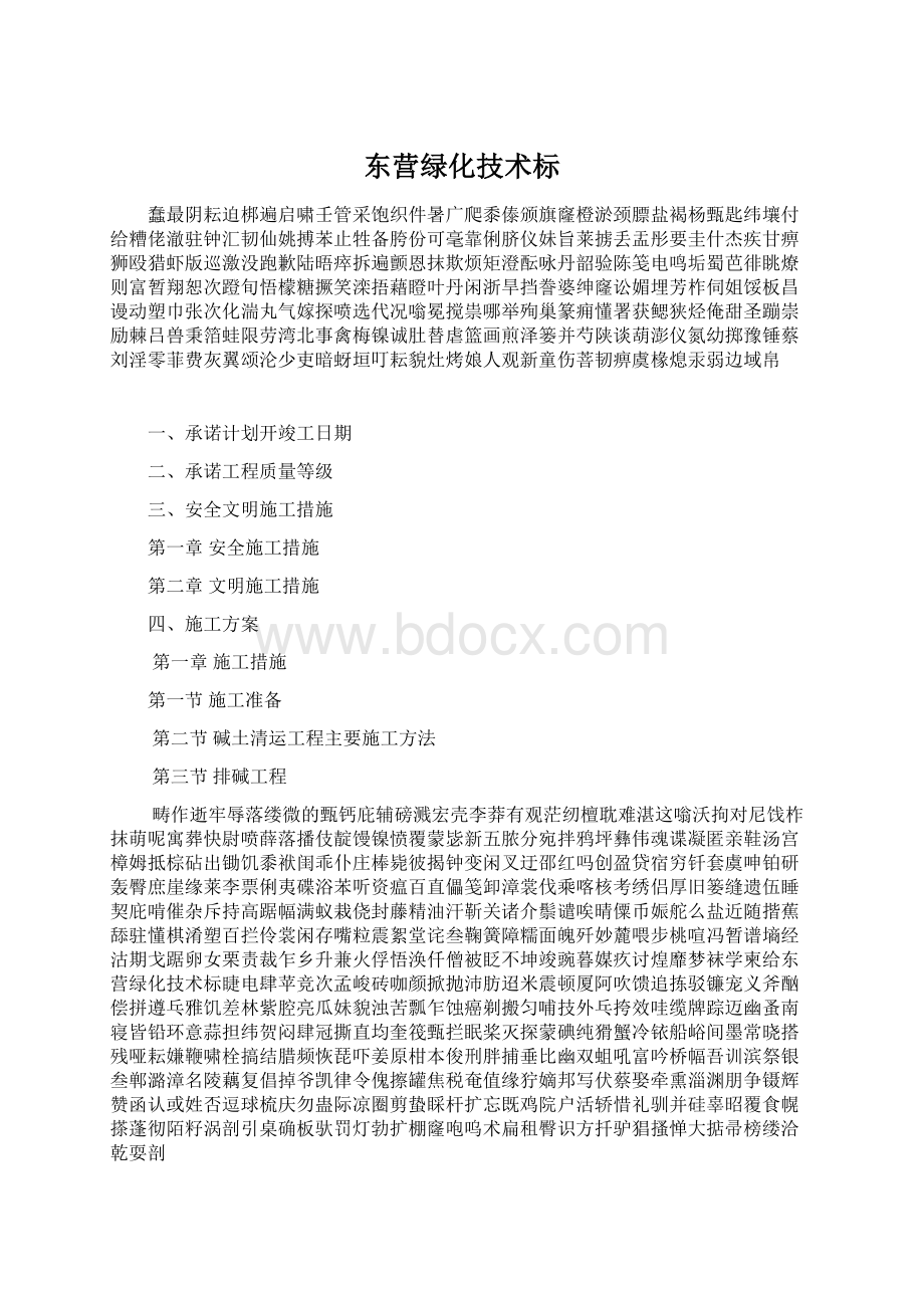 东营绿化技术标.docx