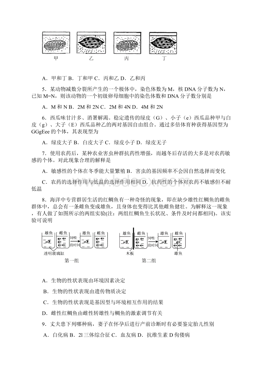 最新高三生物第三次模拟考试题 精品.docx_第2页