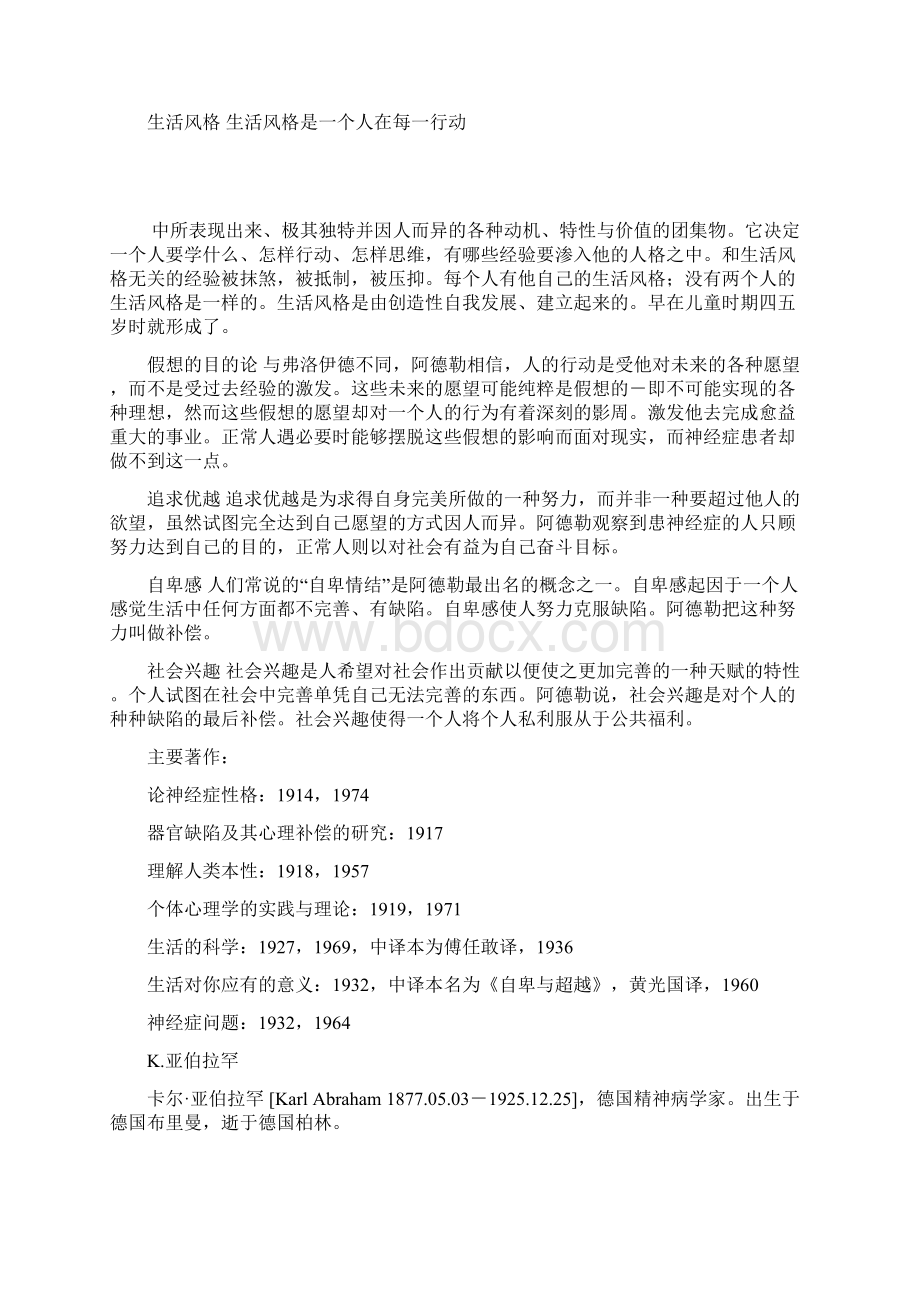 德国心理学家一览Word格式.docx_第2页