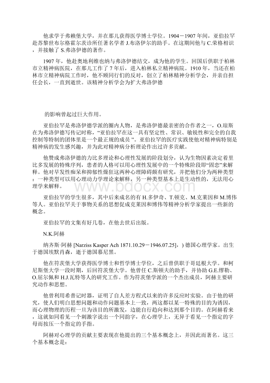 德国心理学家一览Word格式.docx_第3页