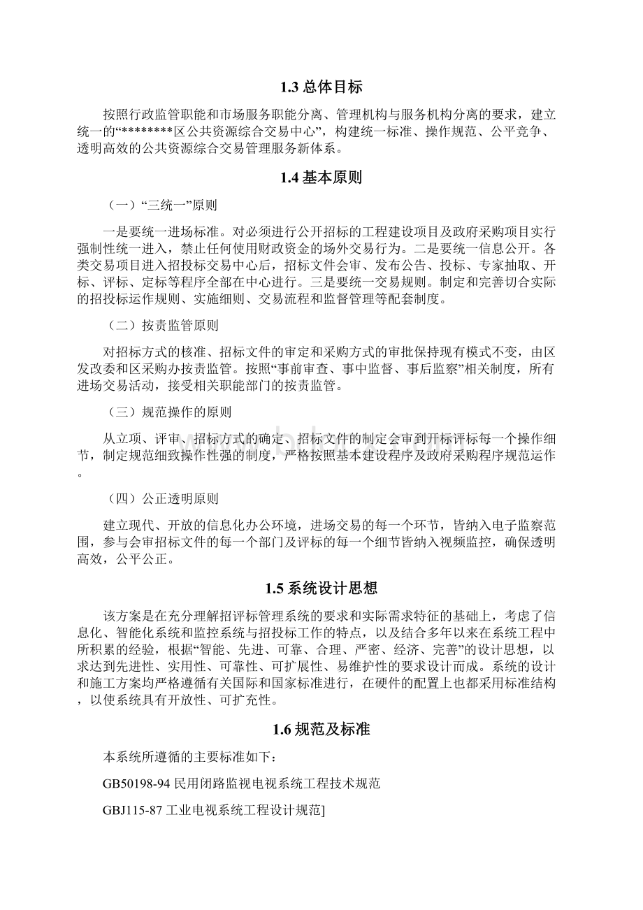 XXX市公共资源交易中心建设方案.docx_第2页