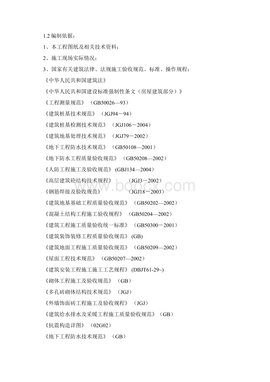 创业园公共租赁项目住宅楼及地下室项目工程施工组织设计.docx_第2页