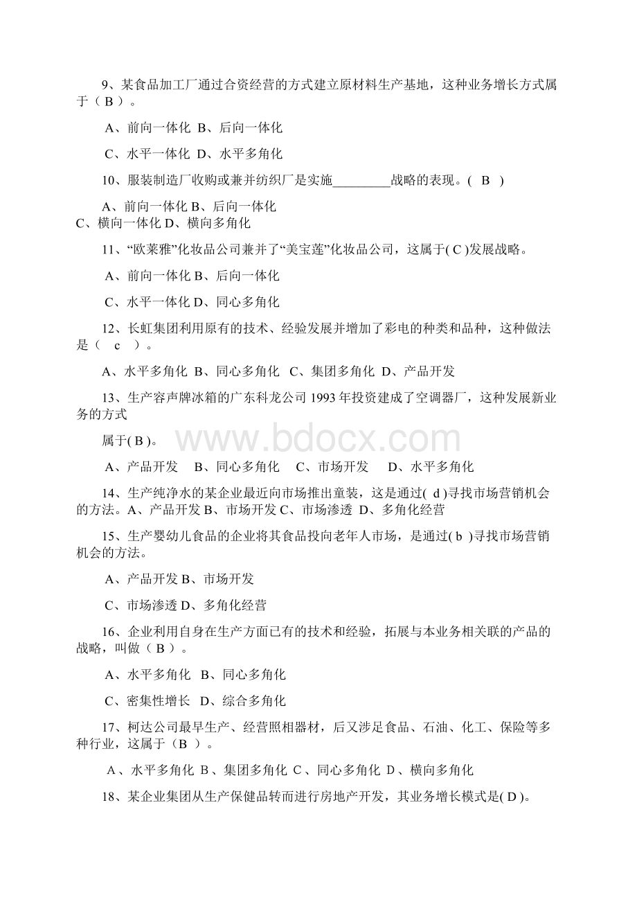 第4章营销作业Word下载.docx_第2页