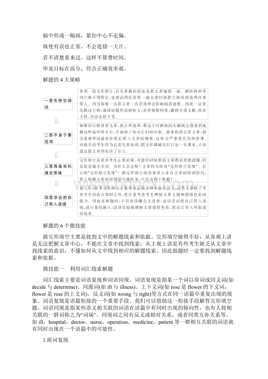 高考英语完型填空解题技巧.docx_第2页