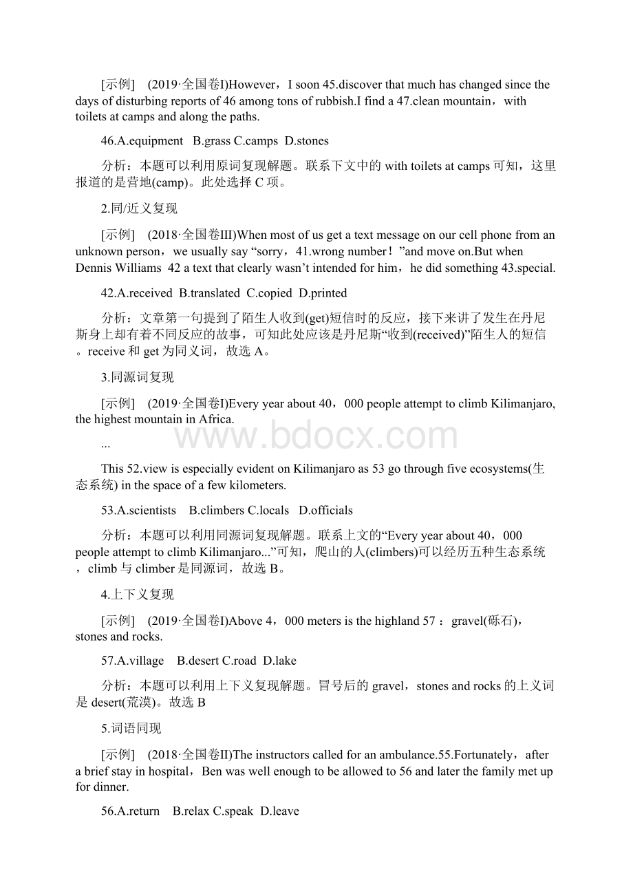 高考英语完型填空解题技巧.docx_第3页