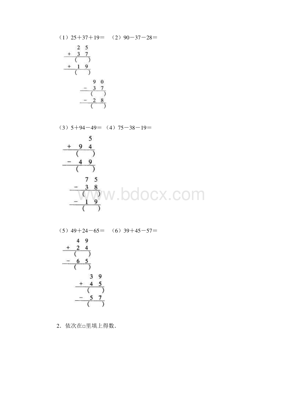 二年级混合运算练习题每天20道计算题Word下载.docx_第2页