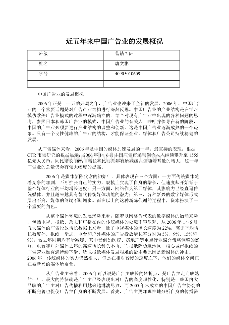 近五年来中国广告业的发展概况Word文档格式.docx