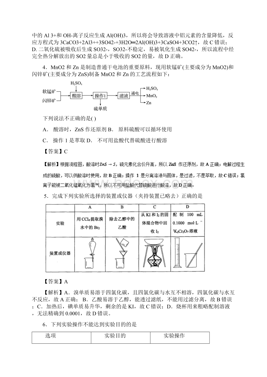 高考化学考点86物质的分离和提纯必刷题.docx_第3页