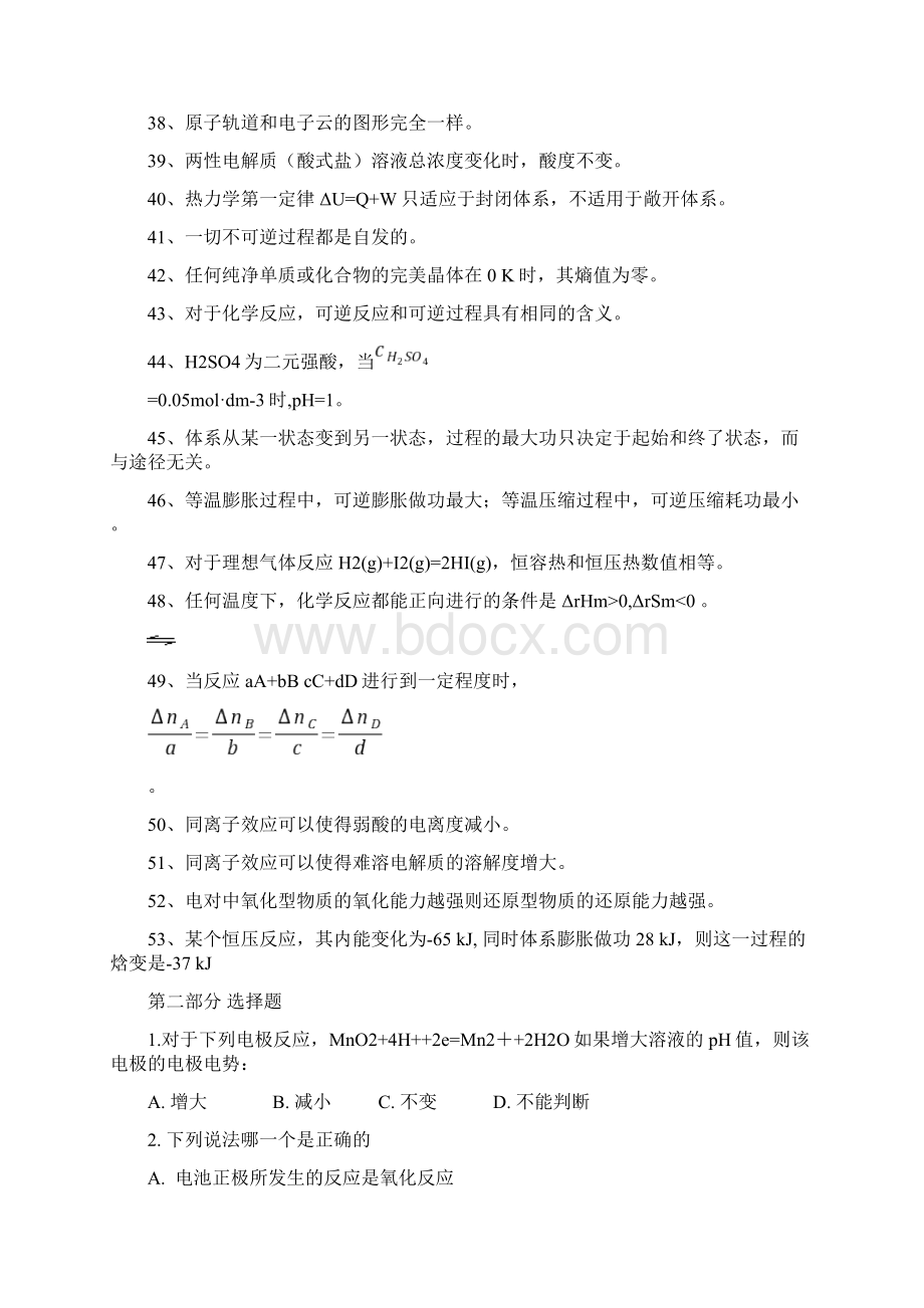 最新整理工程化学试题及答案分部分只是分享Word文档下载推荐.docx_第3页